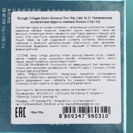 Moisturizing powder ENUGH with collagen, tone No. 21 Natural beige + spare block-3
