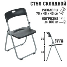 Folding chair on a metal frame, black color