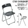 Folding chair on a metal frame, black color