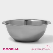 A bowl of stainless steel of a share, 1.9 l, d = 22.5 cm, thickness 0.3 mm, chrome color