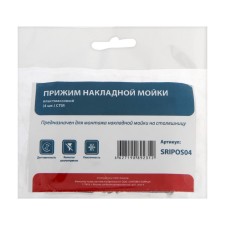 Прижим для накладной мойки "СТМ" SRIPOS04, пластик, 4 шт.