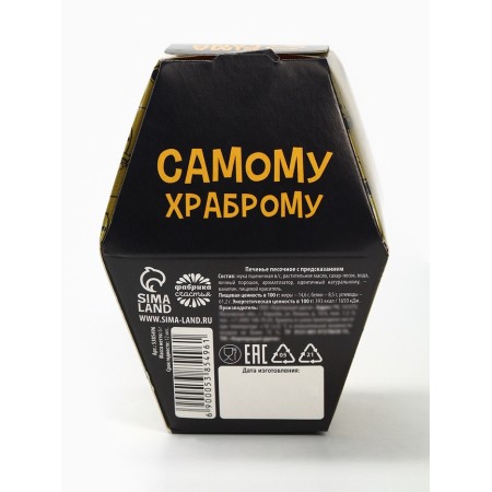Печенье с предсказанием «Самому храброму», в коробке, 1 шт-3