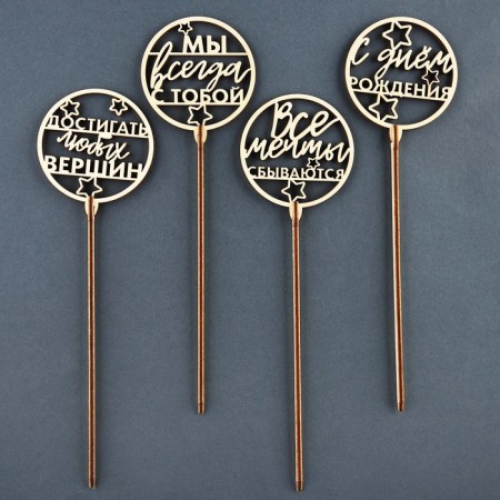 Topper for the cake "Happy Birthday", wishes, assorted-1