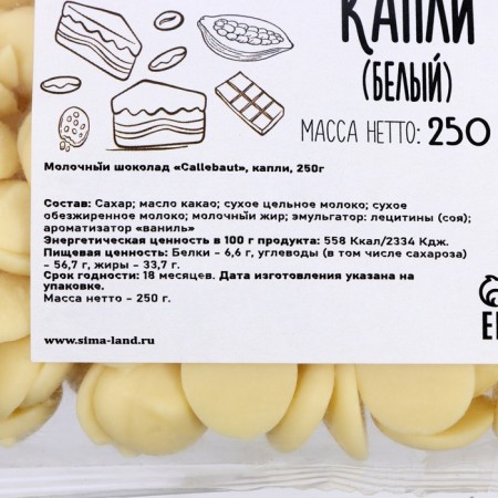 White chocolate "Callebaut", drops, 250 g-2