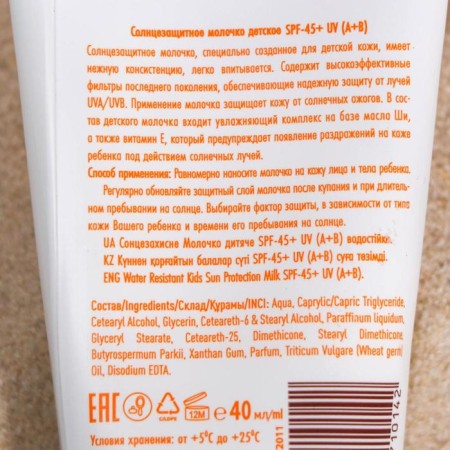 Children's milk sunscreen "Golden Sun" SPF-45+ UV (A+ B) waterproof, 40 ml-1