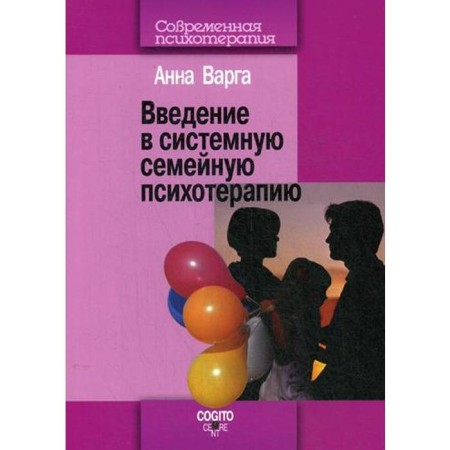 Introduction to systemic family psychotherapy. 3rd ed. Varga A.Ya.