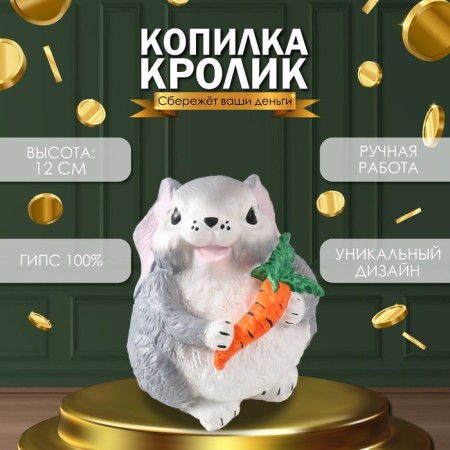 The piggy bank "Rabbit with carrots", 12 cm