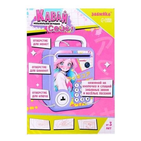 Musical toy "Kawai safe", purple-12