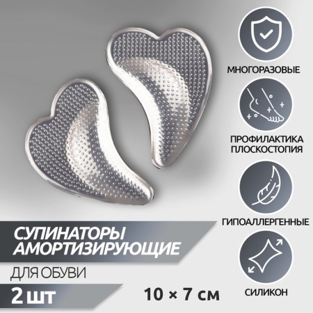 Suppinators for shoes, adhesive, silicone, 10 × 7 cm, pair, color transparent