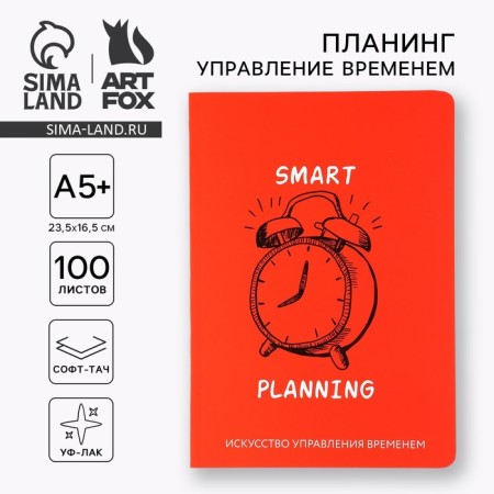 Planing time management A5+, software, UF-pks 100 l "Red"