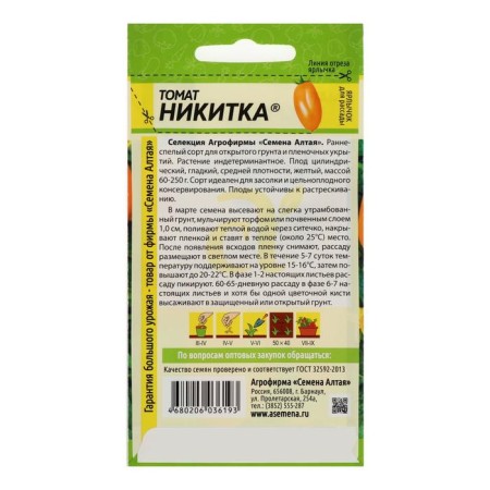 Seed Tomat "Nikita", 0.05 g-1