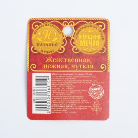 Souvenir Nominal Coin "Natalia"-2