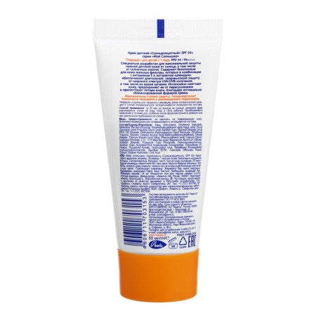 Крем детский Моё солнышко солнцезащитный SPF 50 55мл-2