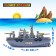 Children's ship "Sea Patrol", works on batteries, light and sound effects