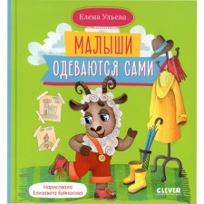 The kids dress themselves. Ulyeva E.A.