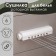 Lower for linen rotor exhaust shade, 6 lines, white color