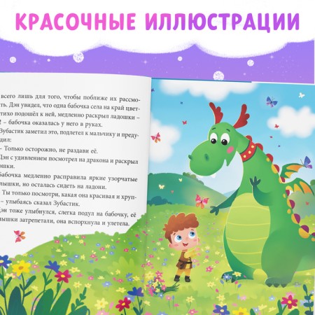 Set 2 in 1 "My friend Dragon": a book in solid binding 48 pp., Soft toy-6