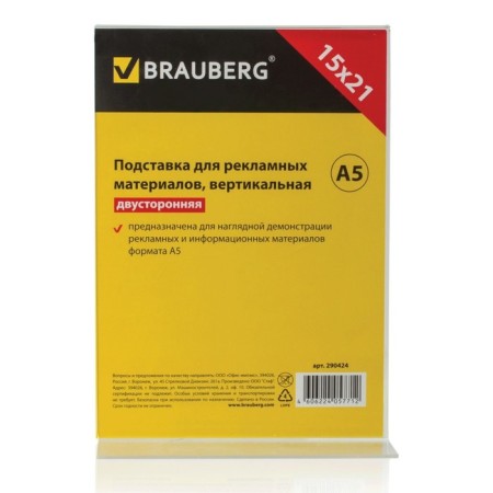 A5 ads for advertising materials, vertical, 150 x 210 mm, desktop, bilateral, plexiglass