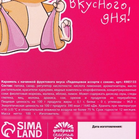 Леденцы «Сладость в радость»: со вкусом колы, лайма и апельсина, 100 г.-3