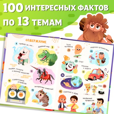 Encyclopedia in solid binding “100 Facts for boys”, 48 p.-2