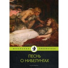 Song of Nibelungs: Poem