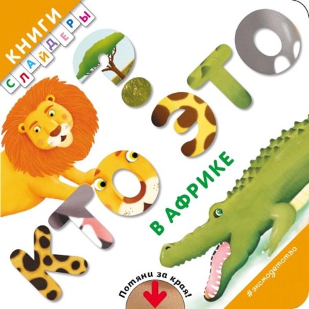 Who is this? In Africa