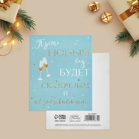 Set of postcards-Mini "Happy New Year", 20 pieces, 8.8 x 10.7 cm, New Year-10