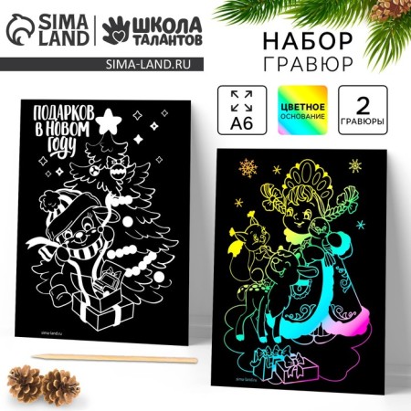 New Year's engraving "New Year! Snow Maiden ", with a color effect, 2 pcs