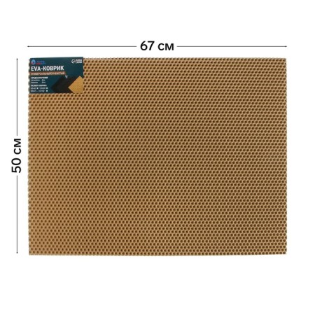 Rug EVA Universal Grand Caratt, honeycomb 50 x 67 cm, beige