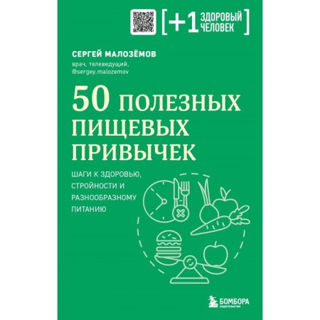 50 healthy food habits. Blizemov S.A.