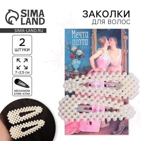 Hair hairpins "Poet Dream", 2 pcs, 7x2.5 cm