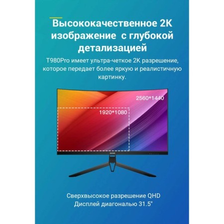 Монитор SANC T980Pro (T980 Pro), 31,5", VA, 2560×1440, 165Гц, 1 мс, HDMI, DP, чёрный-3