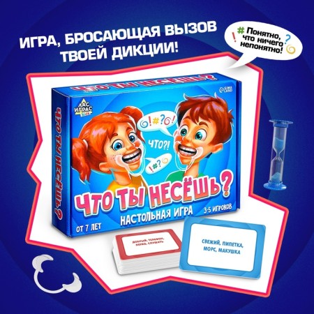 Настольная игра «Что ты несёшь?», 3-5 игроков, 7+-1