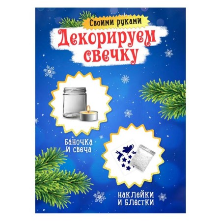Set for creativity "Decorate a candle. Father Frost"-3