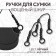 Handles for a bag, 2 pcs, 44.5 × 4.5 cm, black color