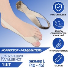 Corrector - separator for the thumb, on the cuff, l (40 - 45) rr, color beige