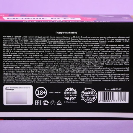 Gift set “I hate you”: tea 50 g, dragees 80, chocolate 20 g, a thermostatic 350 ml., Lounzer 15 g, postcard-6