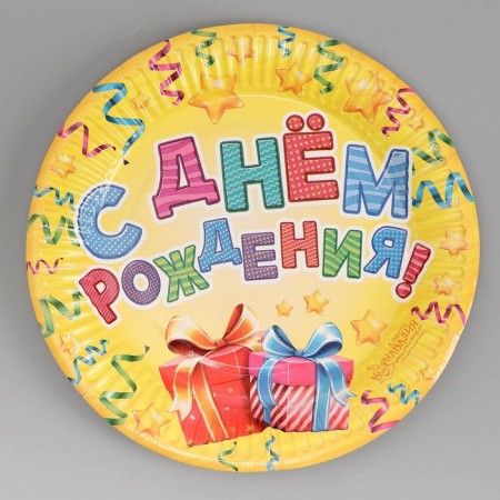 Disposable paper plate "Happy birthday" Gifts and serpentine (18 cm)-4