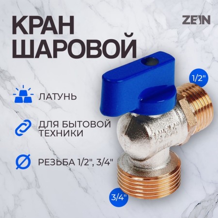 Ballic zein English tap for connecting household appliances, corner, 1/2 "x 3/4", brass