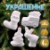 A set of Christmas tree decorations for coloring, 4 pcs. "Shine" with a suspension, brush