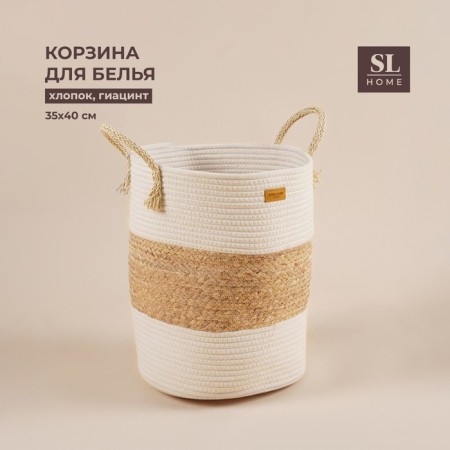 Belly basket wicker -round SL Home "Order", 35 × 40 cm, cotton, hyacinth