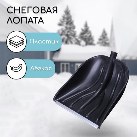 Bucket shovels are plastic, 410 × 460 mm, with an aluminum bar, a tuleyka 32 mm, "merchant"