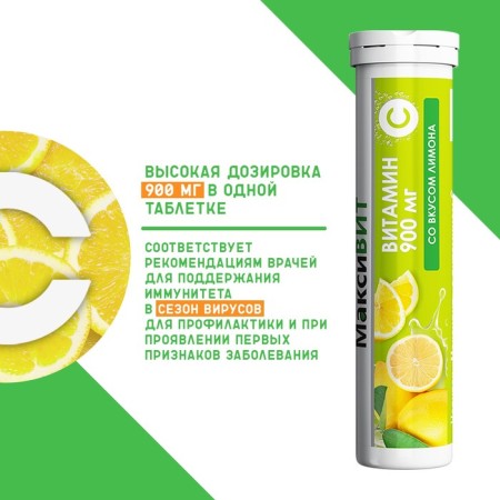 Drink "Maksit" with vitamin C with lemon taste, 10 tablets of 3 g-2