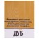 Remedy for protecting wood, oak, 3 l