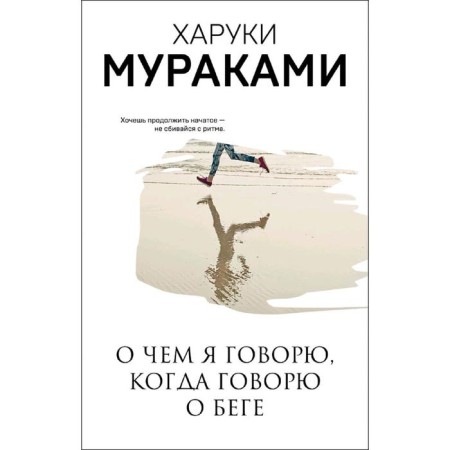What I'm talking about when I'm talking about running, Murakami H.