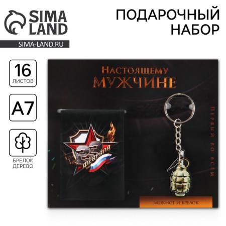 Gift set: notebook A7, 16 sheets and wooden keychain "Real men's"