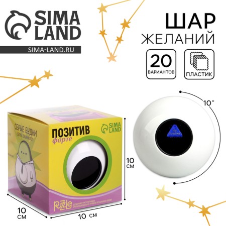 Ball of desires, white color
