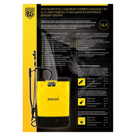 Bathemer spray/manual berger bg1993, 3 nozzles, 2 - 3.1 l/min, 16 liters-1