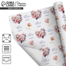 Paper packing craft white “Epistle for you”, 50 x 70 cm