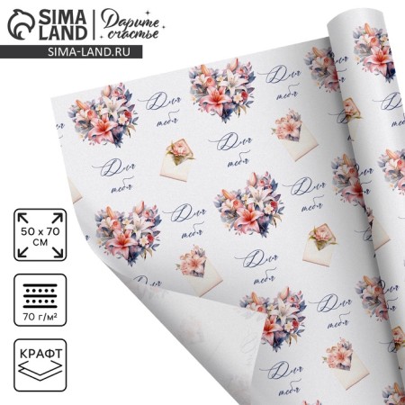 Paper packing craft white “Epistle for you”, 50 x 70 cm